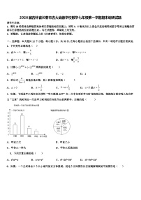 2026届吉林省长春市吉大尚德学校数学七年级第一学期期末调研试题含解析