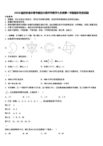 2026届吉林省长春市解放大路中学数学七年级第一学期期末检测试题含解析