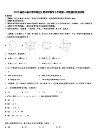 2026届吉林省长春市解放大路中学数学七年级第一学期期末检测试题含解析