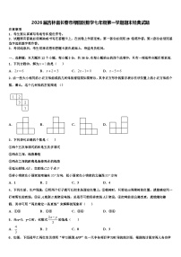 2026届吉林省长春市绿园区数学七年级第一学期期末经典试题含解析