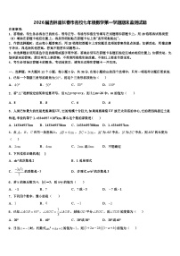 2026届吉林省长春市名校七年级数学第一学期期末监测试题含解析