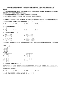 2026届吉林省长春市汽车经济技术开发区数学七上期末学业质量监测试题含解析