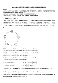 2026届吉林省长春市数学七年级第一学期期末联考试题含解析