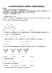 2026届吉林省长春市双阳区七年级数学第一学期期末统考模拟试题含解析