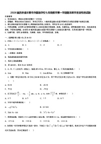 2026届吉林省长春市外国语学校七年级数学第一学期期末教学质量检测试题含解析