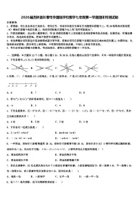 2026届吉林省长春市外国语学校数学七年级第一学期期末检测试题含解析