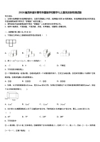 2026届吉林省长春市外国语学校数学七上期末达标检测试题含解析