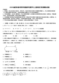 2026届吉林省长春市外国语学校数学七上期末复习检测模拟试题含解析