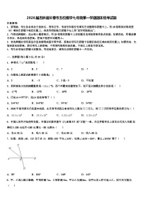 2026届吉林省长春市五校数学七年级第一学期期末统考试题含解析