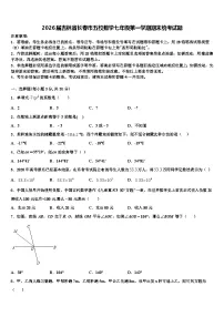 2026届吉林省长春市五校数学七年级第一学期期末统考试题含解析