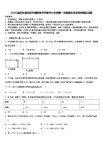 2026届吉林省蛟河市朝鲜族中学数学七年级第一学期期末质量检测模拟试题含解析