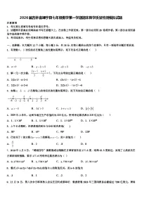 2026届吉林省靖宇县七年级数学第一学期期末教学质量检测模拟试题含解析