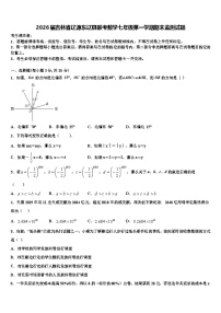 2026届吉林省辽源东辽县联考数学七年级第一学期期末监测试题含解析