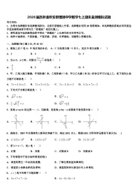 2026届吉林省农安县普通中学数学七上期末监测模拟试题含解析