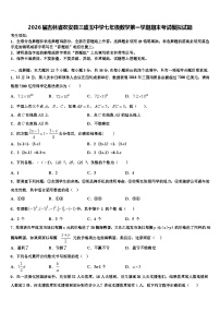 2026届吉林省农安县三盛玉中学七年级数学第一学期期末考试模拟试题含解析