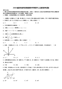 2026届吉林省农安县杨树林中学数学七上期末联考试题含解析