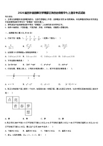 2026届吉林省前郭尔罗斯蒙古族自治县数学七上期末考试试题含解析