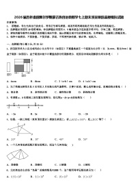 2026届吉林省前郭尔罗斯蒙古族自治县数学七上期末质量跟踪监视模拟试题含解析