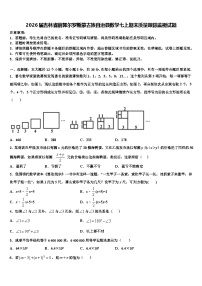 2026届吉林省前郭尔罗斯蒙古族自治县数学七上期末质量跟踪监视试题含解析