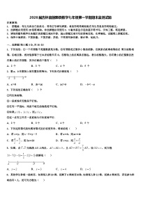2026届吉林省前郭县数学七年级第一学期期末监测试题含解析