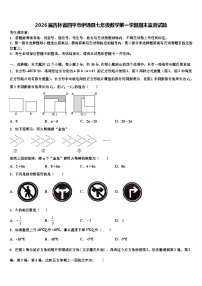 2026届吉林省四平市伊通县七年级数学第一学期期末监测试题含解析
