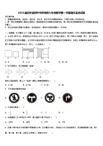 2026届吉林省四平市伊通县七年级数学第一学期期末监测试题含解析