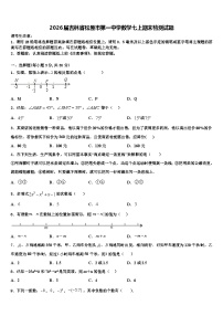 2026届吉林省松原市第一中学数学七上期末检测试题含解析