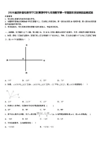 2026届吉林省松原市宁江区第四中学七年级数学第一学期期末质量跟踪监视试题含解析
