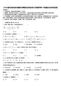 2026届吉林省松原市前郭尔罗斯蒙古族自治县七年级数学第一学期期末达标检测试题含解析