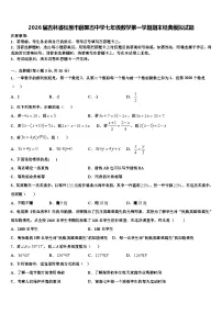 2026届吉林省松原市前郭五中学七年级数学第一学期期末经典模拟试题含解析