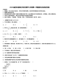 2026届吉林省通化市名校数学七年级第一学期期末达标测试试题含解析
