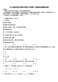 2026届吉林省汪清县中学数学七年级第一学期期末调研模拟试题含解析