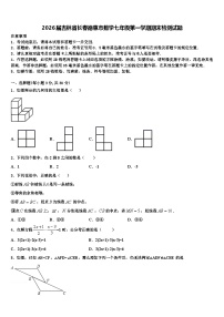 2026届吉林省长春德惠市数学七年级第一学期期末检测试题含解析