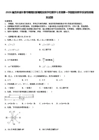 2026届吉林省长春市朝阳区新朝阳实验学校数学七年级第一学期期末教学质量检测模拟试题含解析