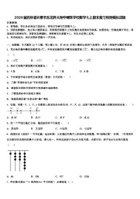 2026届吉林省长春市东北师大附中明珠学校数学七上期末复习检测模拟试题含解析