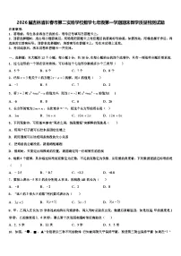 2026届吉林省长春市第二实验学校数学七年级第一学期期末教学质量检测试题含解析