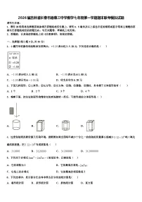 2026届吉林省长春市德惠三中学数学七年级第一学期期末联考模拟试题含解析