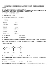 2026届吉林省长春市朝阳区东北师大附中数学七年级第一学期期末监测模拟试题含解析