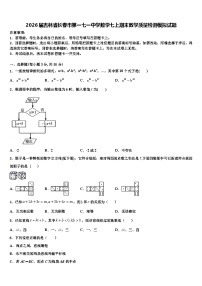 2026届吉林省长春市第一七一中学数学七上期末教学质量检测模拟试题含解析