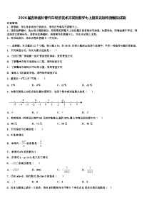 2026届吉林省长春汽车经济技术开发区数学七上期末达标检测模拟试题含解析