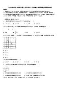 2026届吉林省长春市第三中学数学七年级第一学期期末考试模拟试题含解析