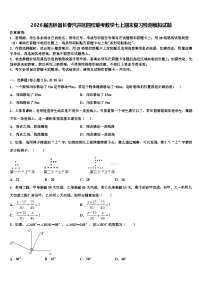 2026届吉林省长春汽开区四校联考数学七上期末复习检测模拟试题含解析