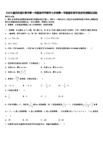 2026届吉林省长春市第一外国语中学数学七年级第一学期期末教学质量检测模拟试题含解析