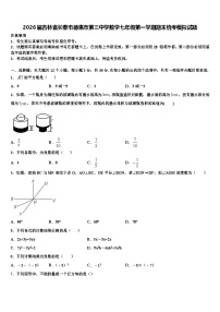 2026届吉林省长春市德惠市第三中学数学七年级第一学期期末统考模拟试题含解析