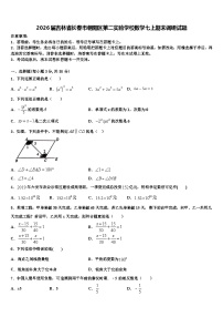 2026届吉林省长春市朝阳区第二实验学校数学七上期末调研试题含解析