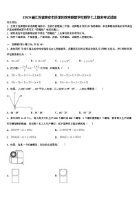 2026届江苏省淮安市洪泽区教育联盟学校数学七上期末考试试题含解析