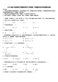 2026届江苏省淮安市淮阴区数学七年级第一学期期末综合测试模拟试题含解析