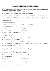 2026届江苏省淮安市淮阴区数学七上期末经典试题含解析