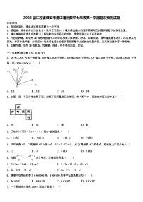 2026届江苏省淮安市清江浦区数学七年级第一学期期末预测试题含解析