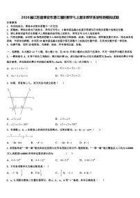 2026届江苏省淮安市清江浦区数学七上期末教学质量检测模拟试题含解析